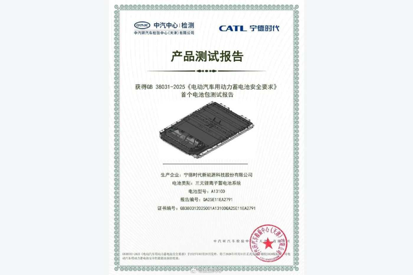 Catl gb
