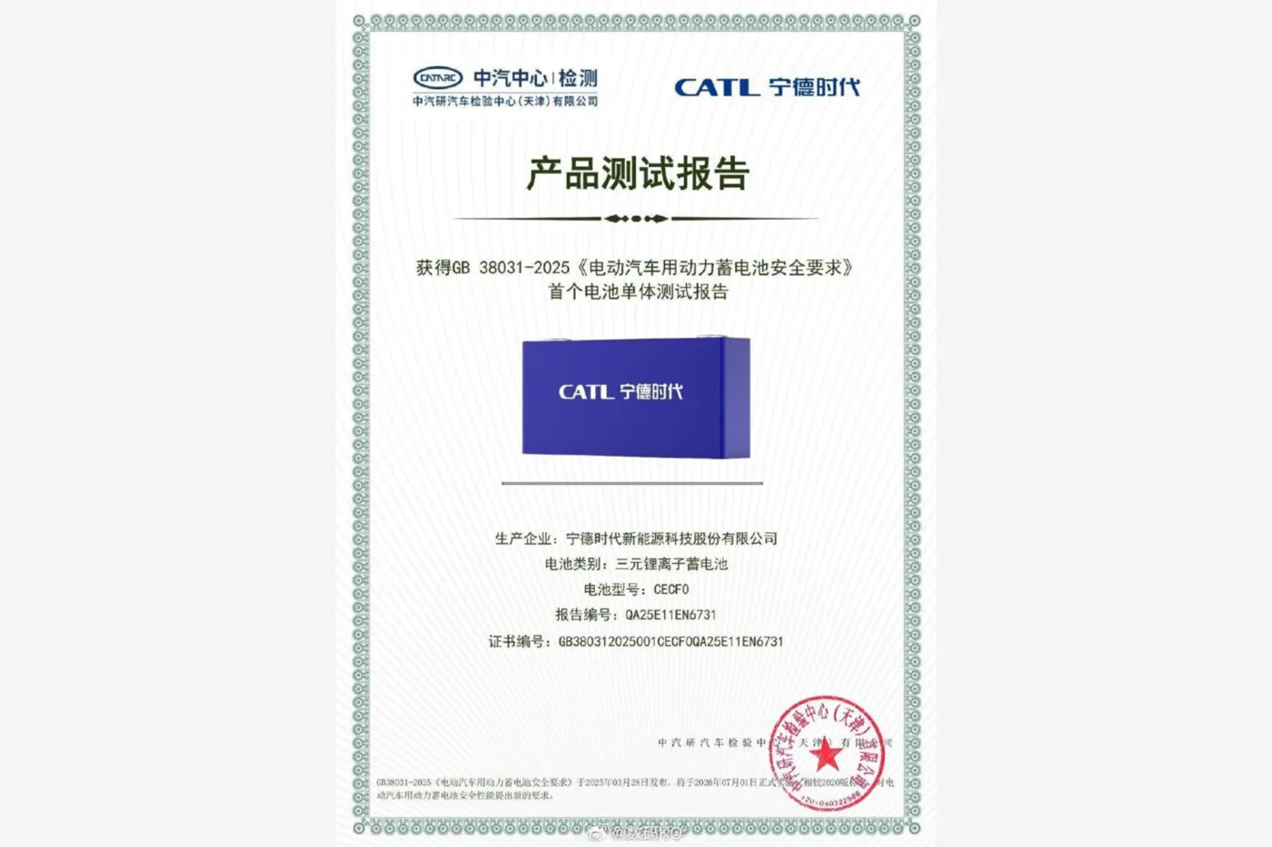 Catl gb